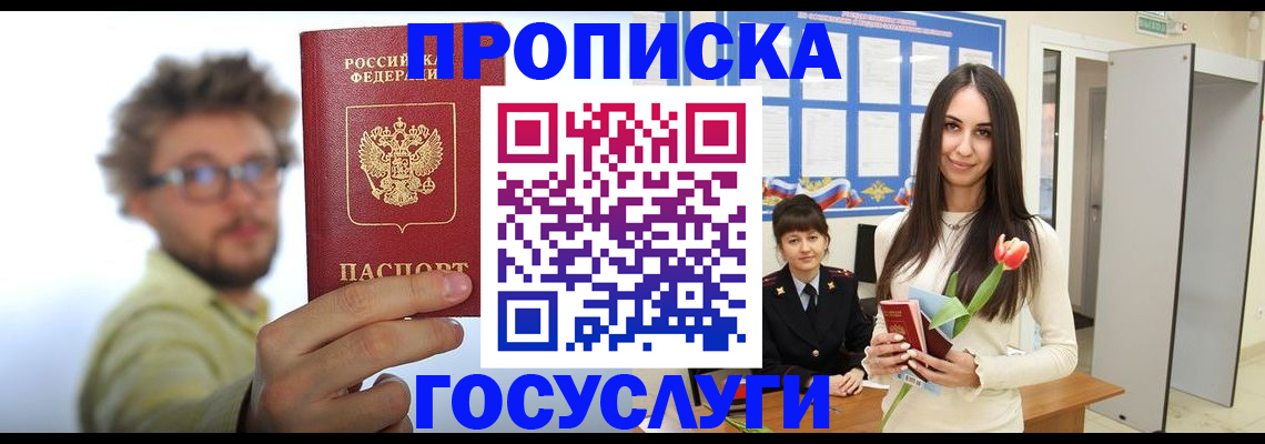 прописка гарантия в Губкине